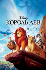 The Lion King (1994) BDRip 2160p [HEVC] 10bit