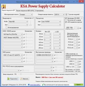 KSA_Power_Supply_Calculator_WorkStation-v.1.3.1.0