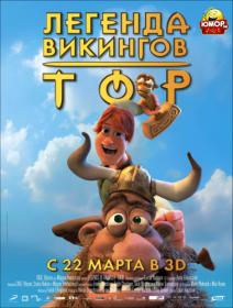 Tor Legenda vikingov 2011 DVDRip Generalfilm
