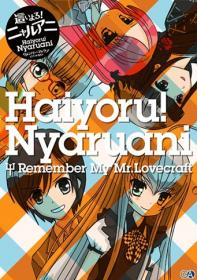 Haiyoru! Nyaruani Remember My Mr  Lovecraft