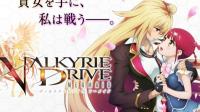 Valkyrie Drive - Mermaid