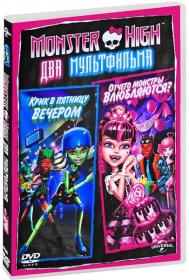 Monster High 2011 HDRip