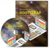 Kurs.Bootstrap.Rant