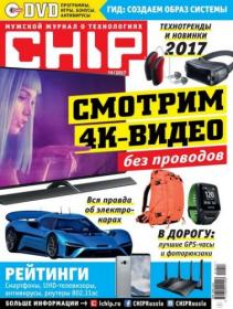 Chip №10 (октябрь 2017)