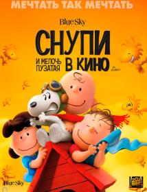 The Peanuts Movie 2015 BDRip 2xRus Ukr Eng ExKinoRay