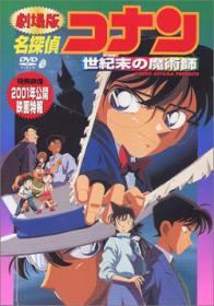Detective Conan Movie 03 - The Last Wizard of the Century (Remastered) (BDRip 720p 10bit AAC) [Persona99] rus jpn