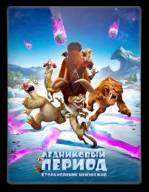 Ice Age Collision Course 2016 RUS BDRip XviD AC3 HELLYWOOD