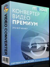 Movavi Video Converter 18.4.0 Premium RePack by KpoJIuK