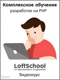 LoftSchool PHP