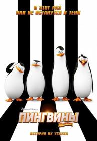 Penguins of Madagascar (2014) DVD5 PAL