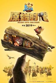 熊出没·原始时代 Boonie BearsBlast Into The Past 2019 WEB-DL 1080p H264 AAC Mandarin CHS-DYGC