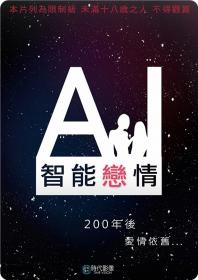 AI智能恋情 Ai Robot Shitataru 2015 WEB-DL 1080P H264 AAC Japanese