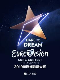 2019年欧洲歌唱大赛 Eurovision Song Contest 2019 中文字幕 WEB 720P-人人影视