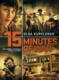 15.Minutes.Of.War.2019.SD.LakeFilms