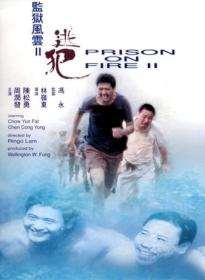 监狱风云2 Prison On Fire II 1991 粤语中字 1080p BluRay x264-MFXZ
