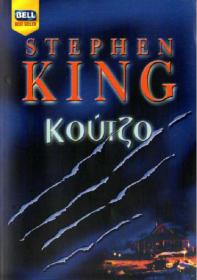 Stephen King - Kujo