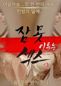 Love Insomnia Night 2 2017 KR 720p HDRip x264