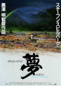 梦-黑泽明 Akira Kurosawas Dreams 1990 1080p BluRay x265 10bit HEVC AC3 日语中字-AWKN