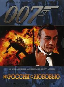 007-02 Из России с любовью From Russia with Love 1963 BDRip-HEVC 1080p