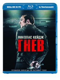 Гнев (Токарев) BDRip-AVC 60fps R G  HD-Films