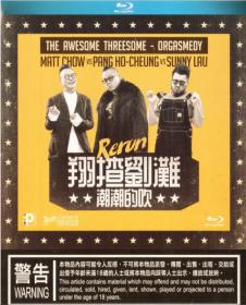 翔揸刘滩之潮潮的吹 The Awesome Threesome Orgasmed 2019 BD1080P X264 AAC Cantonese