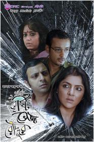 Bristi Bheja Roddur 2014 Bengali Movie HDRip x264 AAC