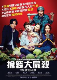 奇妙的家族(中文字幕) The Odd Family Zombie On Sale 2018 FHD-1080p X264 AAC CHS-UUMp4