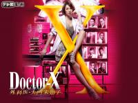 [MagicStar] Doctor-X Gekai Daimon Michiko S03 [WEBDL] [1080p]