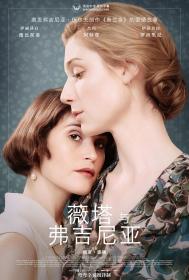 薇 塔 与 弗 吉 尼 亚 Vita and Virginia 2019,1080p Webrip 中英字幕 弯弯字幕组