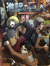 Shingeki no Kyojin／Attack on Titan／進撃の巨人 OAD 第03話 「#3 75 －困难－」 (DVD 1920x1080p HEVC FLAC) MKV