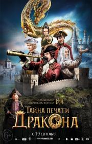 Viy 2 Journey to China The Mystery of Iron Mask 2019 1080p HC HDRIP H264 AC3 DD2.0 Will1869