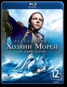 Hozyain Morey Na Krayu Zemli 2003 3xRus Eng BDRip 720p -HELLYWOOD