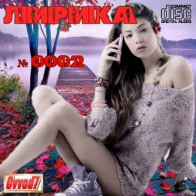 Лирика от Ovvod7 - CD 0002