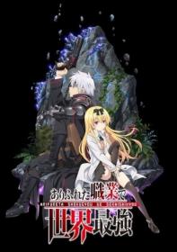 Arifureta Shokugyou de Sekai Saikyou TV [WEBRip] [720p]