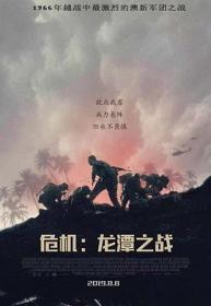[哔嘀影视-bde4 com]危机：龙潭之战 Danger Close The Battle of Long Tan 2019 HD720P X264 AAC English CHS-ENG