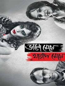 Bhalo Maye Kharap Maye Movie (2019) Bengali Movie HQ Cam x264 AC3