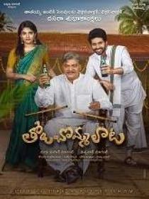 Tholu Bommalata (2019) Telugu DVDScr x264 MP3 400MB