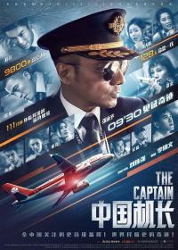 [微信公众号：匆匆电影]中国机长 The Chinese Pilot 2019 HD1080P x264 aac Eng 国语中英字幕 Mandarin