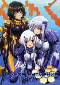 [Deadmau- RAWS] Muv-Luv Alternative Total Eclipse 2012 S01 Rus Jap BDRip Deadmauvlad