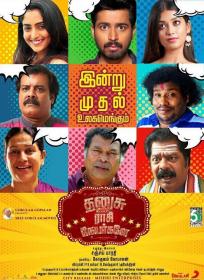Dhanusu Raasi Neyargale (2019) [Tamil - HQ Pre-DVDRip - XviD - MP3 - 700MB - Original Audio]