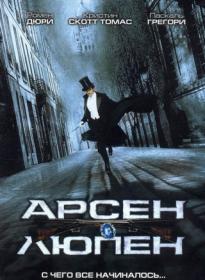 Arsene Lupin (2004) BDRip-HEVC 1080p 10bit