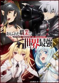 Arifureta Shokugyou de Sekai Saikyou (2019, AVC HDTVRip-720p, RUS JAP+SUB)