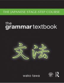 Japanese Stage-Step Course Grammar Textbook]