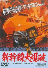 The Bullet Train 1975 JAPANESE 1080p