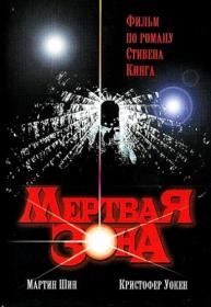 Mertvaja zona 1983 BDRip 1080p