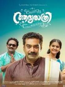 Aadyarathri (2019) Malayalam - HDTVRip - x264 - MP3 - 400MB