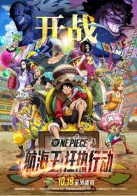 航海王：狂热行动 H265版 One Piece Stampede 2019 HD1080P X265 AAC Japanese Mandarin