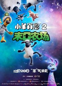小羊肖恩2：末日农场(蓝光中文字幕) A Shaun the Sheep Movie Farmageddon 2019 BD-1080p X264 AAC CHS ENG-UUMp4