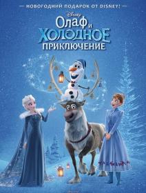 Olafs Frozen Adventure 2017 BDRip 1080p