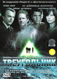 Bermudskij treugol'nik 2005 DVDRip